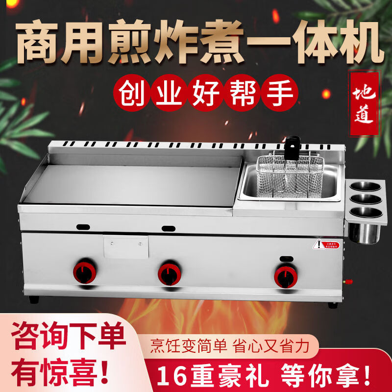 Jiafeilai hand cake machine commercial stall gas teppanyaki teppanyaki fryer commercial gas griddle fryer all-in-one machine thickened 40 type griddle single fryer combination with oden
