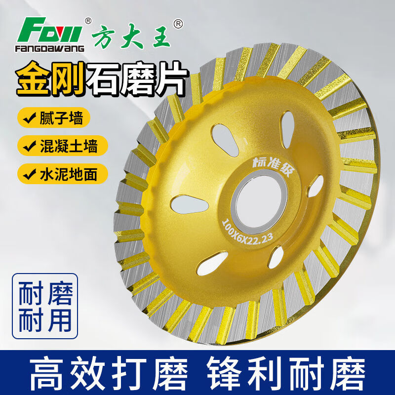 Fang Dawang diamond grinding disc cement stone concrete grinding disc angle grinder emery bowl grinder grinding disc wear-resistant upgraded large grinding disc 100mm 4 pieces