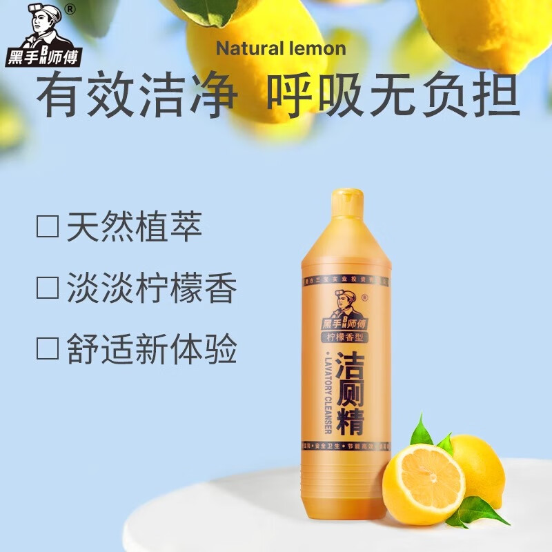 Black Hand Master Toilet Cleaning Essence squat toilet toilet cleaner ceramic floor cleaner decontamination and deodorization 900ml toilet cleaning essence 5 bottles