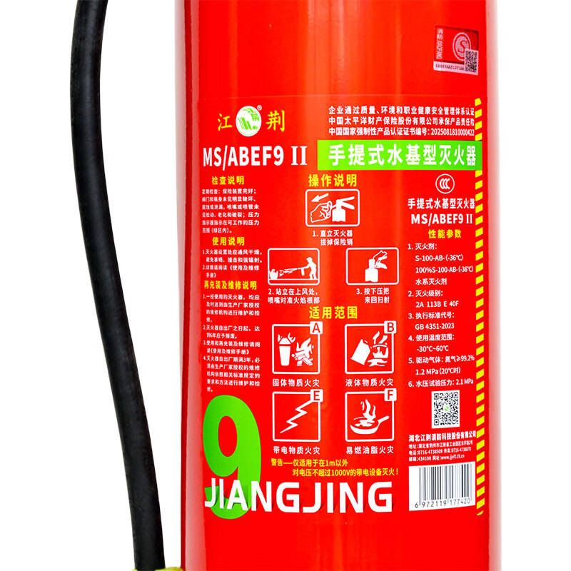 Jiangjing 25-year new national standard minus 30 degree water-based fire extinguisher 9L shop factory factory fire equipment MS/ABEF9 II 9L water-based MS/ABEF9