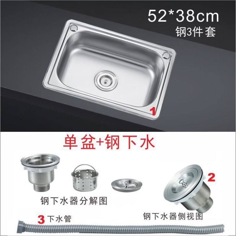 Ye Yu household dishwashing basin, stainless steel sink, single tank, large, medium and small vegetable basin, hot and cold faucet package, all-steel drain 3-piece set, length 52x width 38cm, single slot