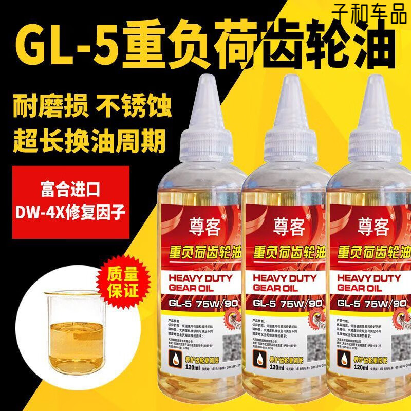After the trip, long-lasting anti-freeze, Zunke electric tricycle anti-freeze gear oil, differential oil 120 ml for all seasons, 75W90 four-season gear oil 120 ml (2 pieces)