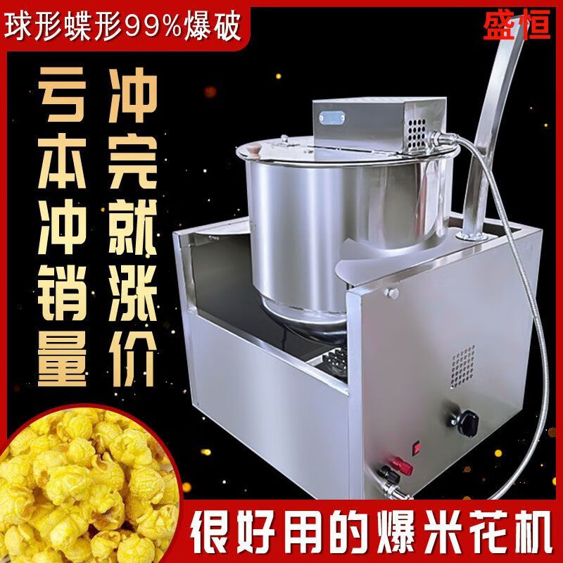 Popcorn machine fruity flavor evenly pops commercial gas ball-shaped cream gas electric round popcorn basic model gas popcorn machine (no battery