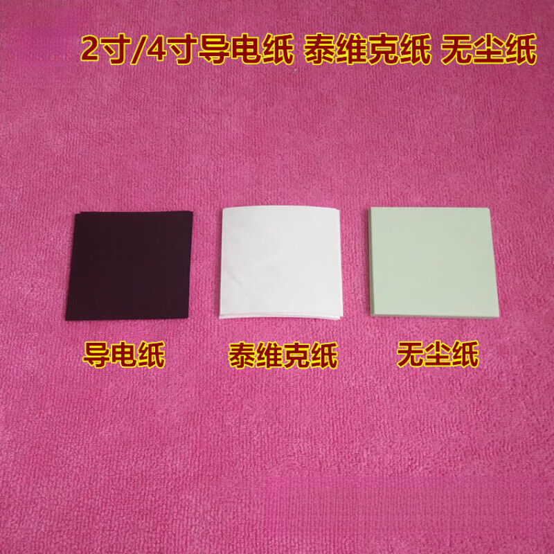 2-inch 4-inch conductive paper for storage tray Tyvik paper dust-free paper chip separator storage tray separator 4-inch conductive paper 20 sheets