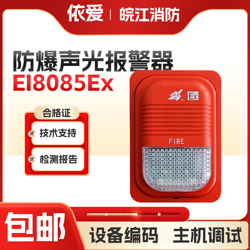 EI explosion-proof sound and light J-type explosion-proof fire sound and light alarm explosion-proof sound and light EI8085Ex does not include the base