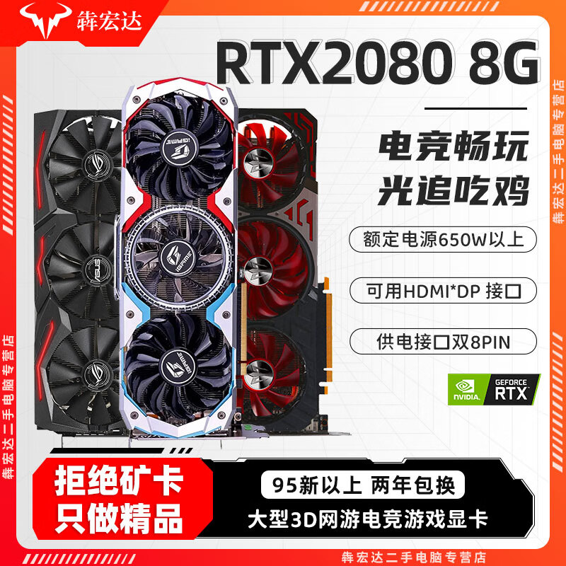 95 Xinbao Core Colorful and other first-line RTX/2070/3060/4060/4070/3080 computer game independent graphics card 95 Xin non-mining card RTX2080 8G