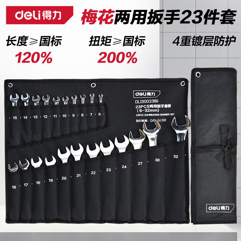 Deli open-ended torx wrench 22+1 cloth bag set dual-purpose multi-functional labor-saving quick auto repair mechanical maintenance tool