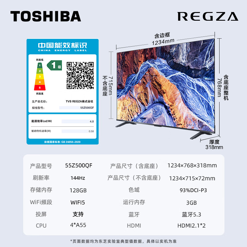 Toshiba TV 55Z500QF 55-inch Mini LED light control 144Hz 3+128GB rocket launcher audio 4K ultra-clear trade-in home appliances state subsidies