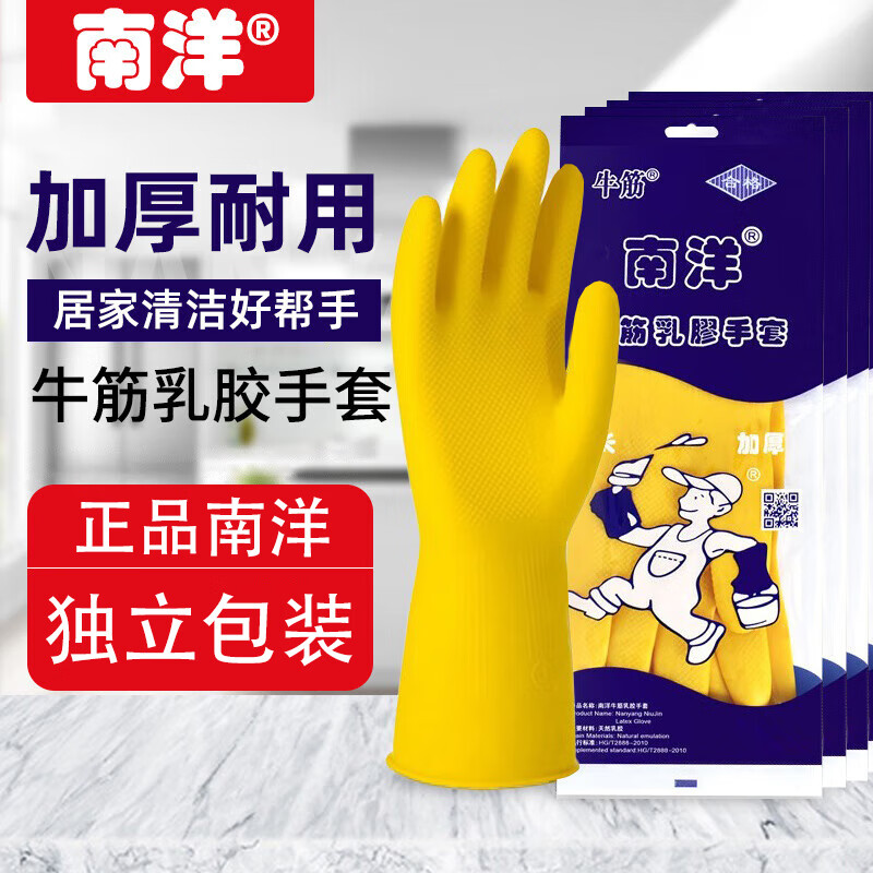 Nanyang beef tendon latex gloves thickened 100g, waterproof and oil-proof, chemical-proof, acid-alkali-proof, wear-resistant labor protection property (minimum order of 3 pairs), clean and hygienic, thickened L/large size*1 pair, yellow