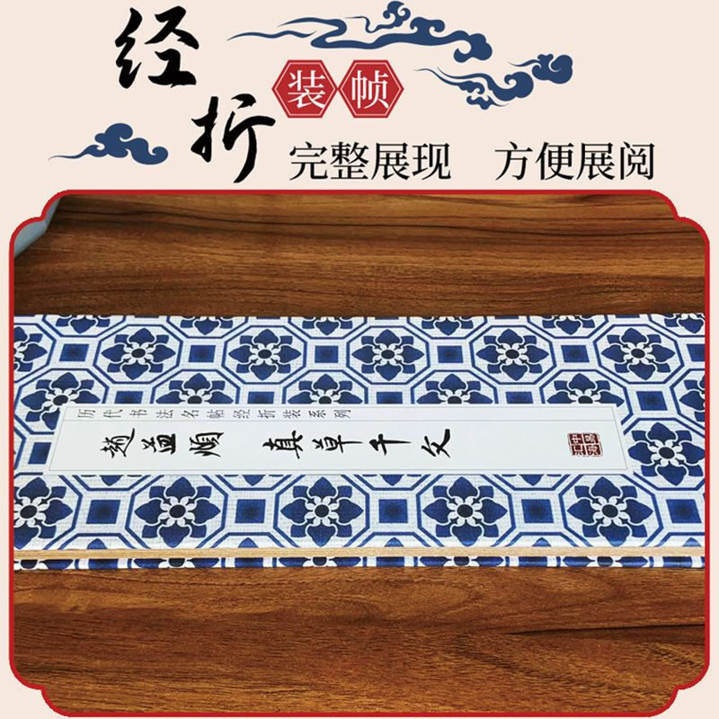 Famous calligraphy calligraphy books from past dynasties, folded and bound series, both regular and cursive copying and calligraphy appreciation collection, entry-level copybooks for calligraphy enthusiasts, Zhao Mengfu, Zhencao Qianwen