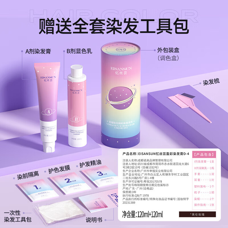 Yisiyun hair dye cream hair dye plant-based highlights for men and women genuine official dark red Neptune red D-4