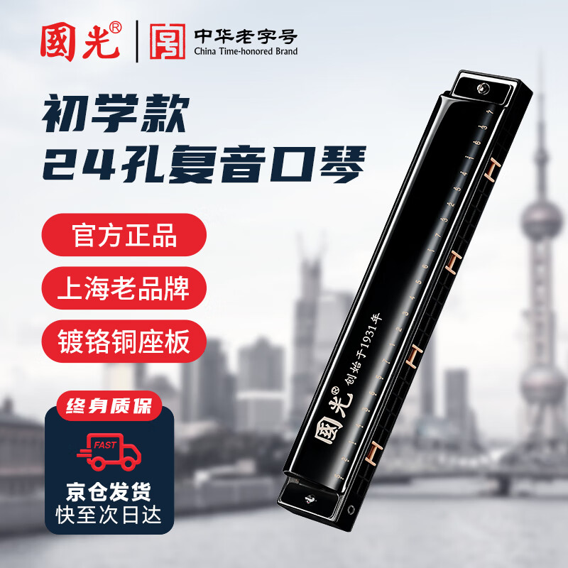 Guoguang 24-hole beginner entry-level polyphonic harmonica with scale commemorative edition in C key (Athens black) gift box