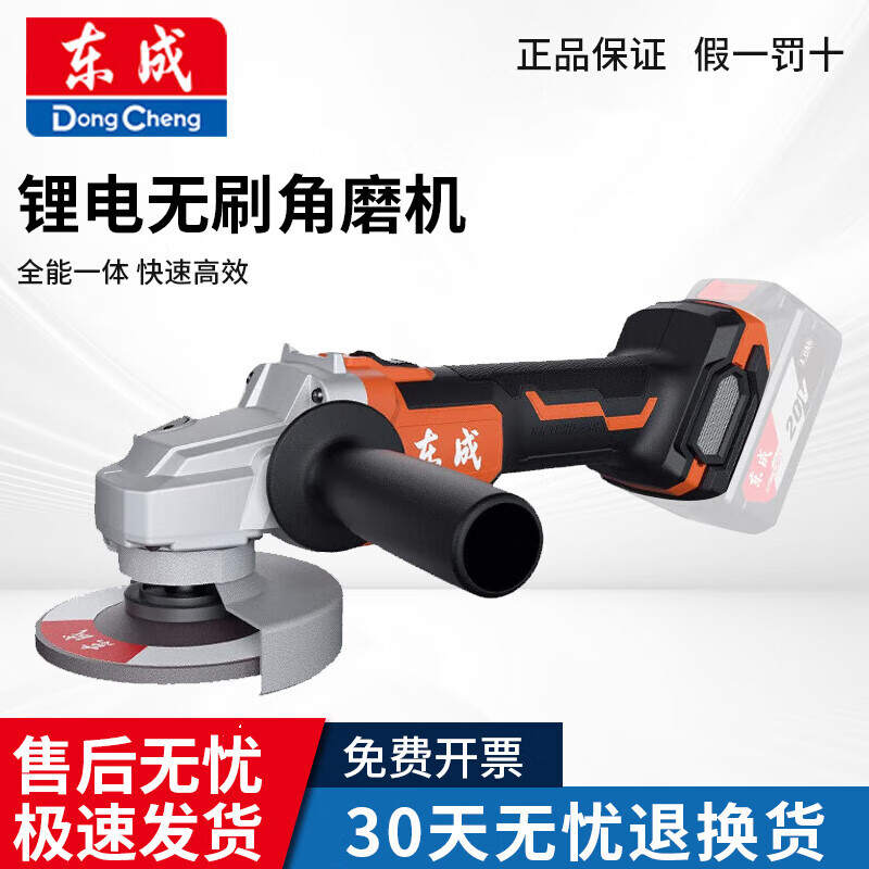 Dongcheng 20v lithium electric angle grinder multi-functional household portable high-power lithium electric cutting polishing polishing rechargeable cutting machine DCSM05-100Z bare metal