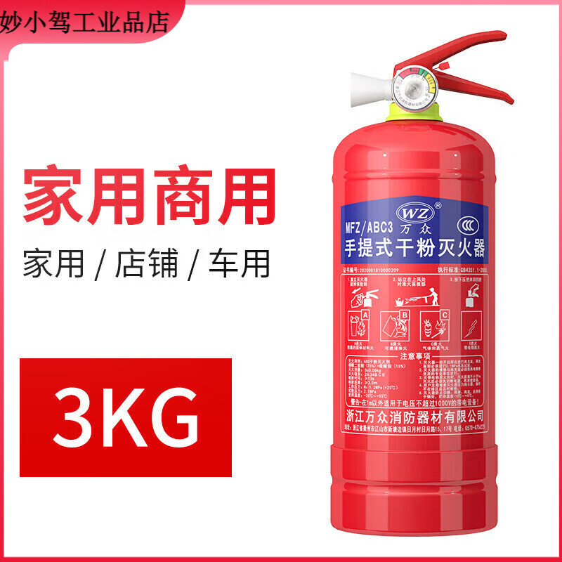 Dry powder fire extinguisher Portable vehicle-mounted fire extinguisher 3KG Commercial dry powder fire extinguishing bottle Fire equipment MFZ2FABC3 Household MFZ/ABC4 Fire engineering acceptance 24-year national standard