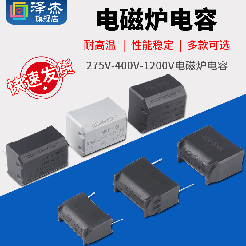 Zejie 0.2/0.27/0.3/0.33/2/3/4/5/6/8UF 275V-1200V induction cooker capacitor 0.3UF 1200V vertical