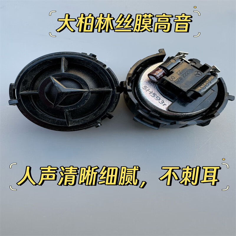 Car service Great Berlin Sound original disassembled 6.5-inch car set speaker with heavy mid-bass car audio tweeter modified 1.5-inch silk film tweeter 2 pcs