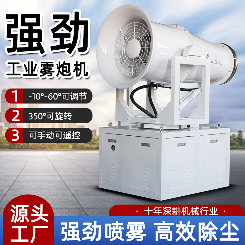 Dashen construction site fog cannon machine construction dust prevention and dehumidification fully automatic industrial vehicle-mounted mobile construction site environmental protection dust removal sprayer 15 type three-phase electric response inspection