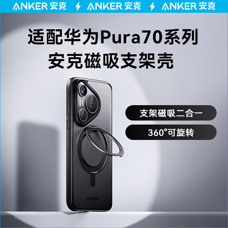 <New>Anker Magnetic Transparent Stand Case for Huawei Huawei Pure 70 Pro&Pro+ Black