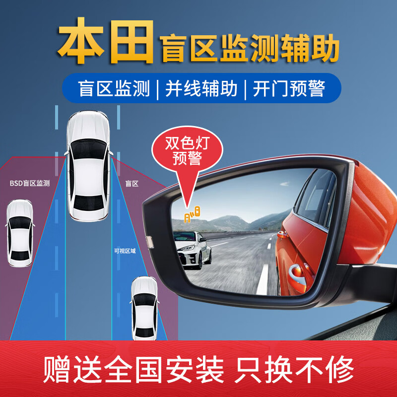 It is more suitable for Honda Crown Road 10th generation Accord CRV Civic BSD blind spot monitoring and lane change assist system radar. Special car only. Package installation. 24G dual radar. White mirror + door opening warning.
