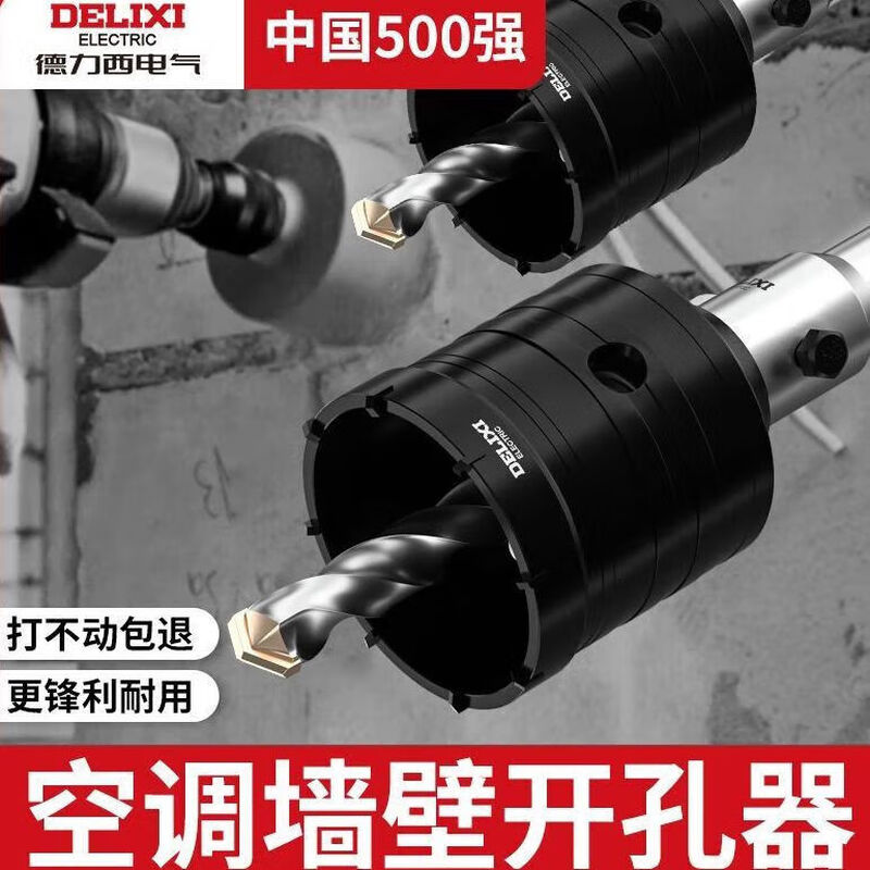 Delixi Electric wall hole opener dry drill bit sharp wall drilling air conditioning electric hammer concrete impact drill brick wall drilling 30mm round handle rod 330mm long