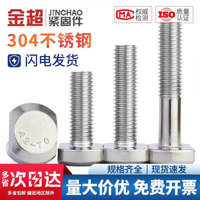 Jinchao 304 stainless steel bolt T-shaped screw slot bolt T-shaped pressure plate screw M6M8M10M12M16M20 M12*60 (1 piece)