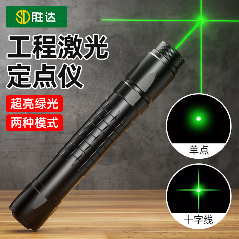 Shengda construction site special positioning laser pen green outer line cross line engineering handheld measuring instrument line striker