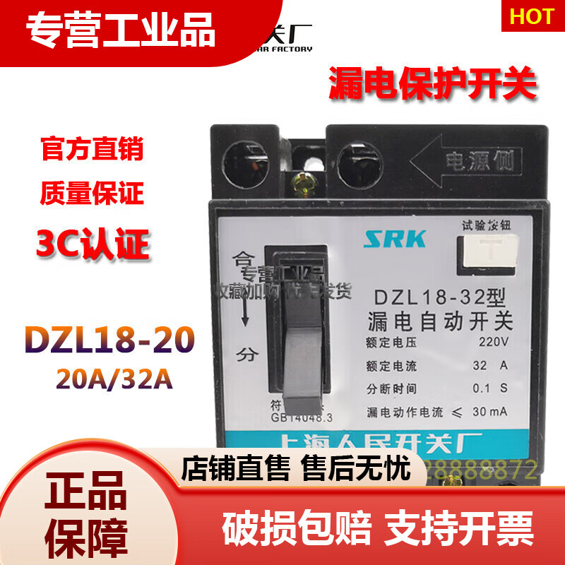 Shanghai People's Switch Factory SRK DZL18-20 type 32A leakage automatic switch construction site lighting circuit breaker 2 32A