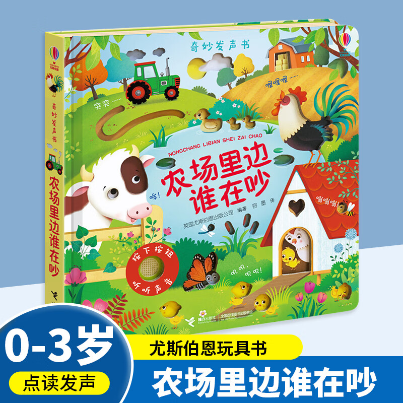 Usborne Toy Book, Wonderful Sound Book, Who's Noisy on the Farm, authoritative British Usborne product for 0-3 year old babies who can touch and speak, Wonderful Sound Book, children's reading cognitive infant early childhood education enlightenment, Who's Noisy on the Farm, popular recommendation