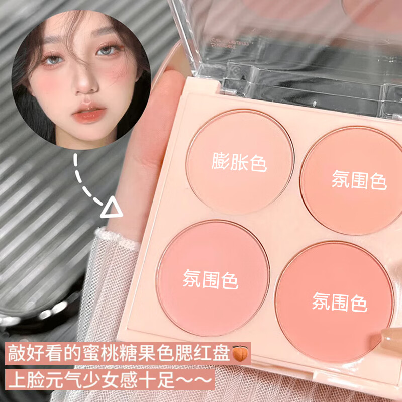 Stanya Ruth Blush Sweet Expansion Color Four Color Blush Palette Atmosphere Low Saturation Pure Desire Young Girl Rouge Girl No. 1