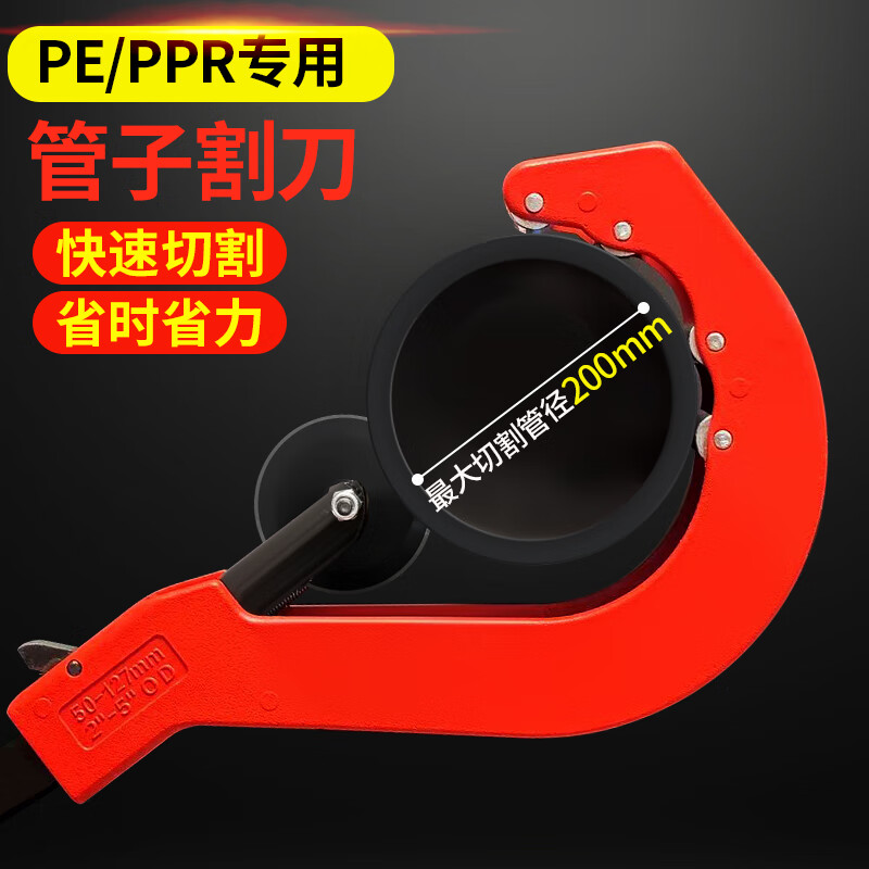 PE pipe cutter, pipe cutting tool, PPR pipe cutter, pipe cutter, circular rotating large pipe scissors, medium size (cutting range 50-127mm)