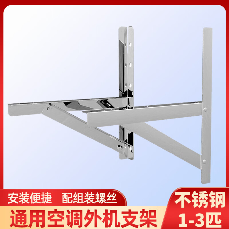 Suitable for air conditioner outdoor unit bracket universal 1p/1.5hp/2p/3p thickened hanger floor extension bracket 2hp ordinary angle steel air conditioner bracket