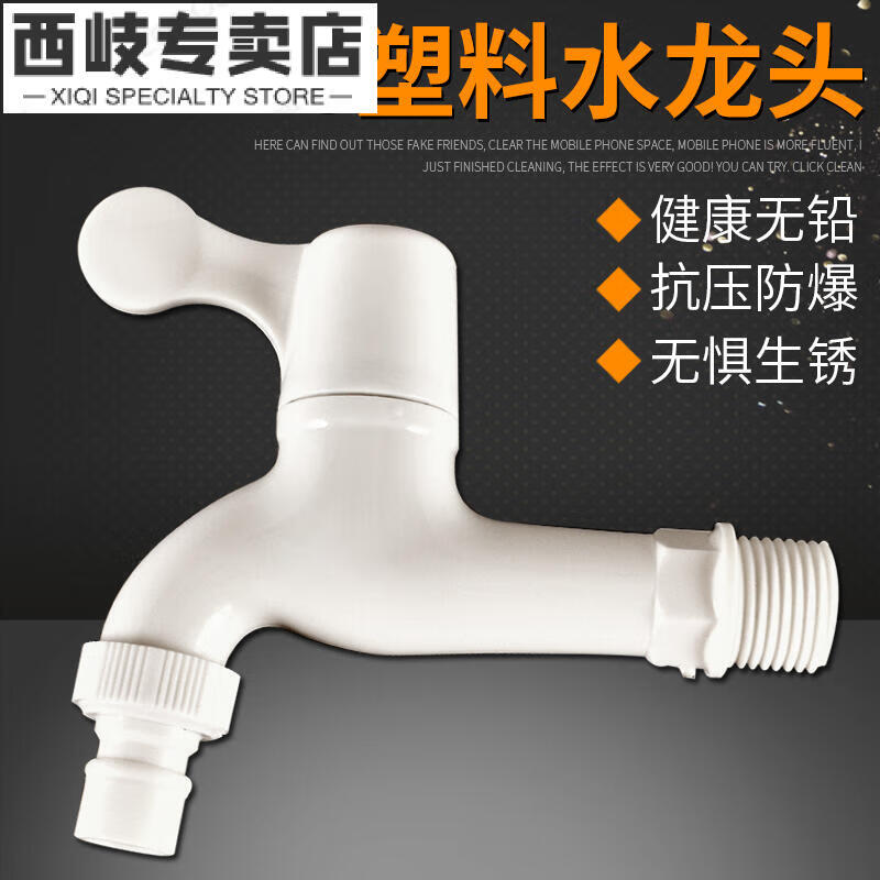Xiqi plastic fully automatic washing machine faucet 4 points household mop pool single cold fast opening water nozzle switch valve extended white PVC washing machine faucet (extended version) comes with raw material belt