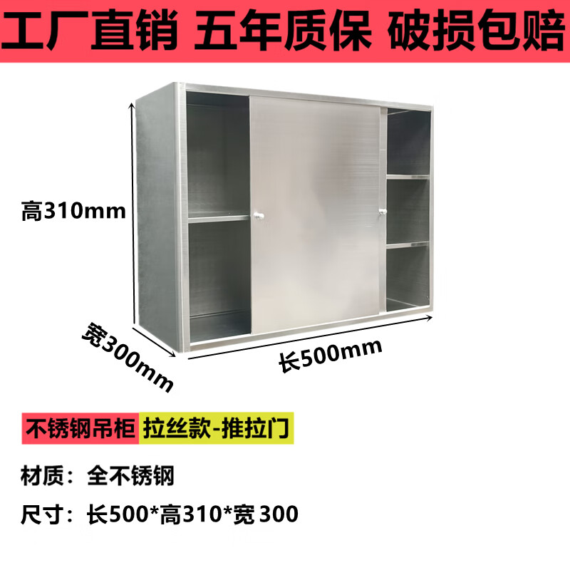 Wen Yijia 304 stainless steel wall-mounted wall cabinet kitchen wall cabinet home balcony bathroom storage cabinet stainless steel storage length 500 height 310 width 300mm fully equipped