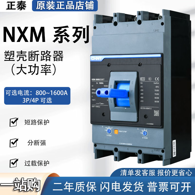 Chint NXM plastic case circuit breaker air 800A 1000A 1250A 1600A 3P4P 400a 630a circuit breaker NXM-1600S/4300TB 1600A
