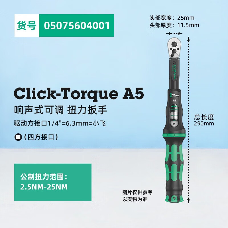 WERA imported torque wrench from Germany two-way adjustable torque ratchet wrench with digital display and high precision (05075604001)
