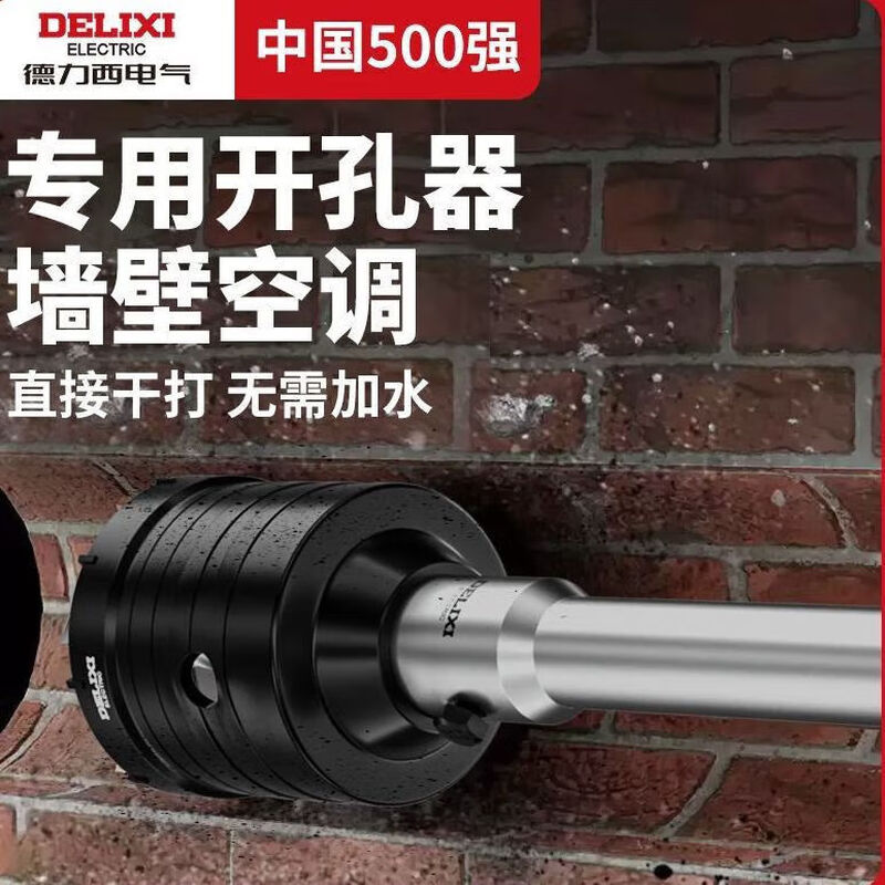 Delixi Electric wall hole opener dry drill bit sharp wall drilling air conditioning electric hammer concrete impact drill brick wall drilling 30mm round handle rod 330mm long