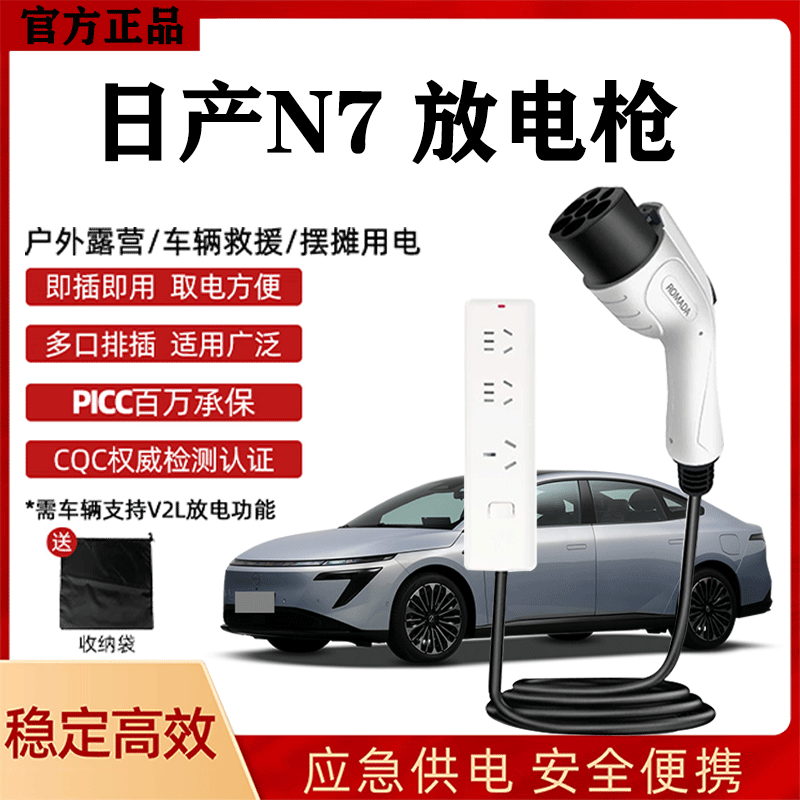 Jingbao Electric Nissan N7 electric appliance outdoor discharge strip plug discharge socket 10A/16A car discharge gun 3 meters wire discharge gun + free storage bag official standard male steak plug