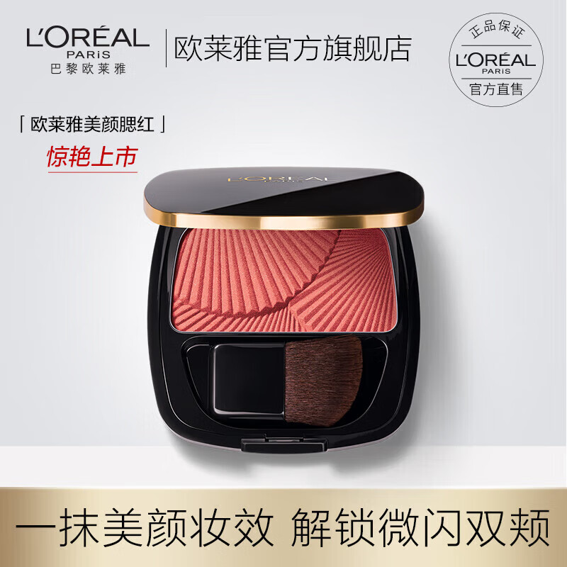 L'Oreal (LOREAL) Blush Beauty Embossed Blush Women's One-Plate Nude Makeup Natural Contouring Women's Long-lasting Portable Makeup Skin Care Skin Care Products Mother's Valentine's Day 520 Gifts for Boyfriends and Friends Practical Wife Mom Elders 9 4.5g