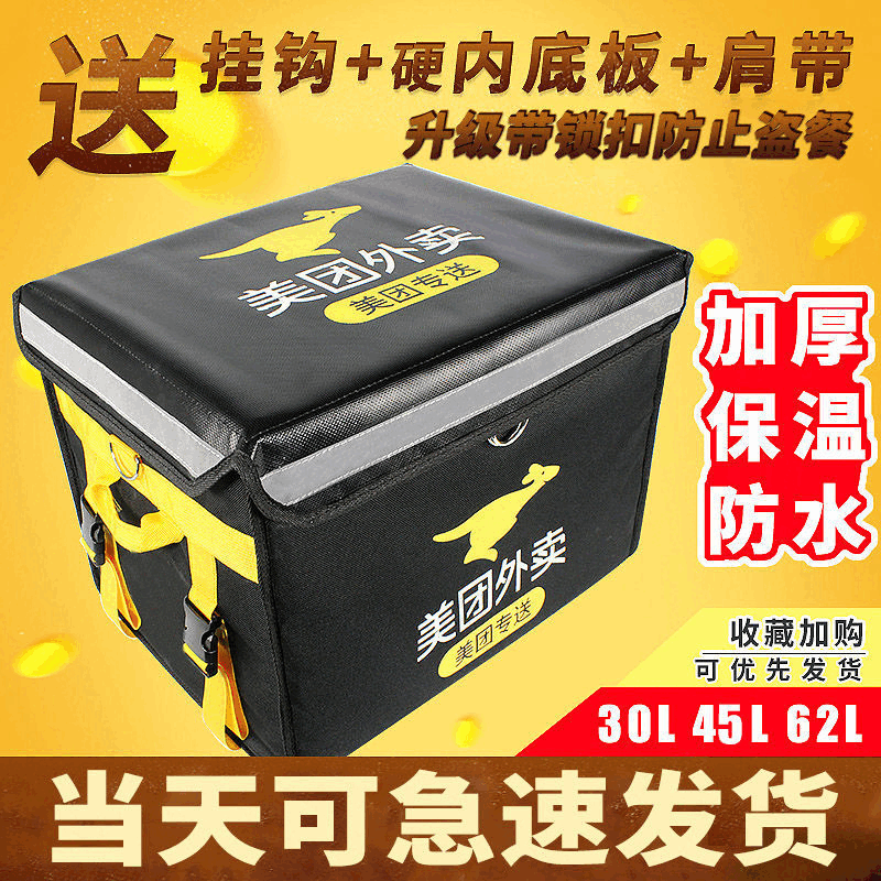 Meituan Takeout Box Food Delivery Car Insulated Box Commercial Stall Refrigerated Locked Waterproof Rider Equipment Crowdsourcing 45L Box (Medium Box/Suitable for Ordinary Riders) Package Four Bracket + Pad + Partition + Vehicle Rack
