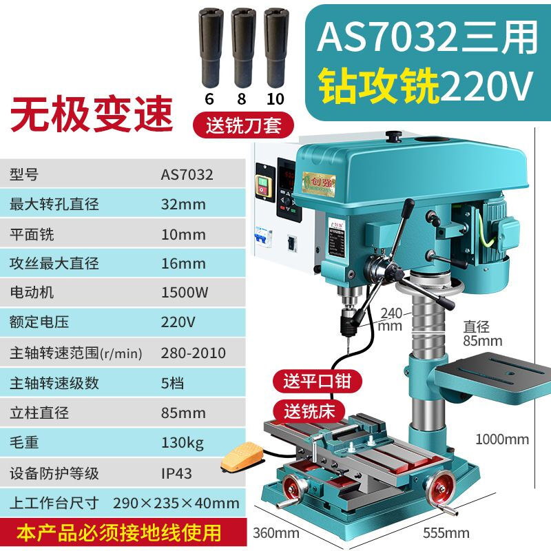 Industrial desktop industrial grade (drilling machine) (drilling, tapping and milling machine) (drilling, tapping and milling three-purpose) multifunctional 220V1500W drilling, tapping and milling three-purpose machine