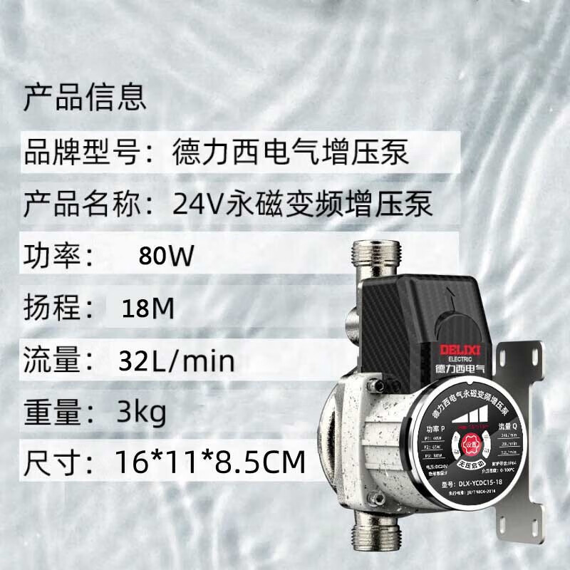 Delixi variable frequency booster pump household fully automatic water pump tap water pipeline pump cold gas water heater booster pump Little Shark variable frequency model-80W