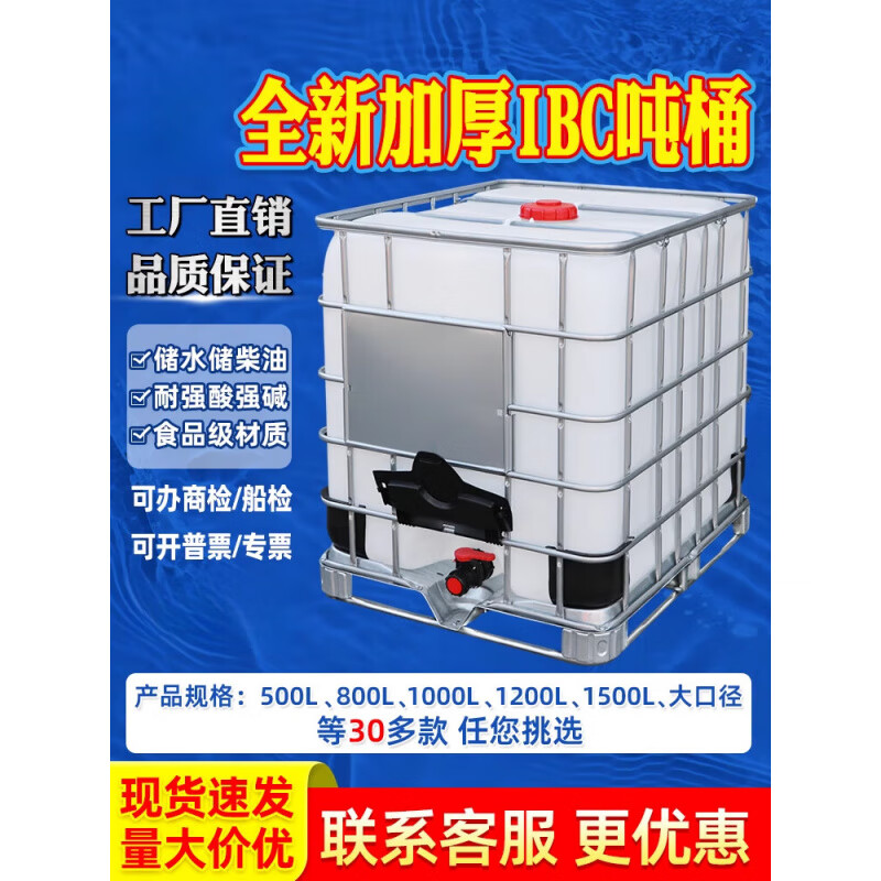 Ton barrel 1000 liter thickened plastic 1 ton ibc container barrel 500L square barrel water storage barrel chemical barrel diesel barrel new 500L white liner (without frame)