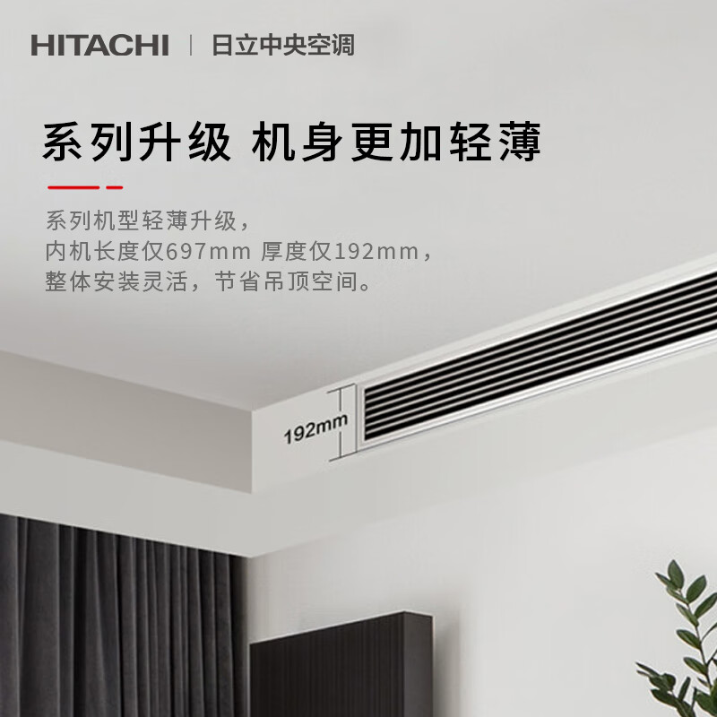 Hitachi (HITACHI) central air-conditioning duct machine, one-to-one U-enabled 3-horsepower home living room embedded air conditioner, one-price all-inclusive, level 1 energy efficiency heating and cooling RPIZ-72HDQ1/P