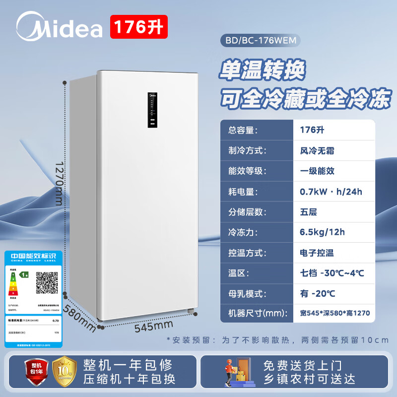 Midea 176L vertical household freezer air-cooled frost-free frequency conversion fully refrigerated freezer electronic temperature-controlled freezer first-class energy efficiency small refrigerator BD/BC-176WEM trade-in