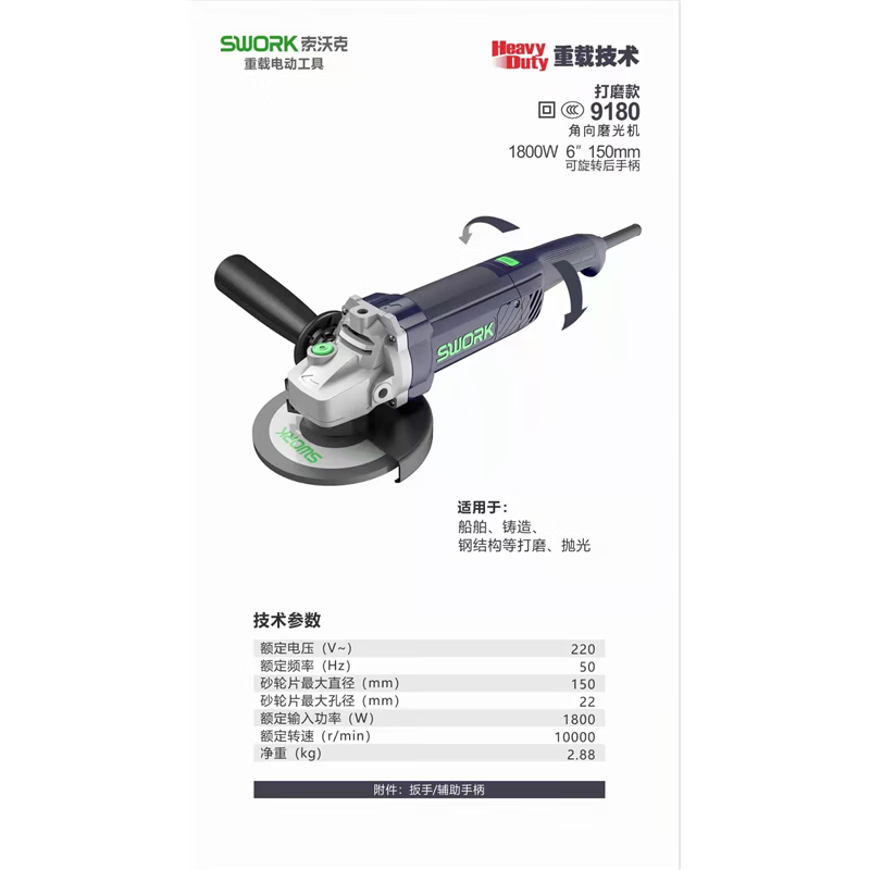 SWORK heavy-duty angle grinder, full range of products, polishing and cutting machine, household hand-held grinder 9110 (100 type 1160W)