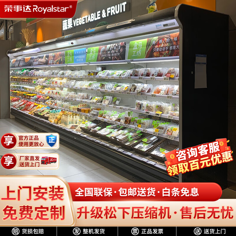 Royalstar Air Curtain Cabinet Fruit Fresh Cabinet Shopping Mall Supermarket Food and Beverage Fresh Yogurt Fresh Meat Low Temperature Refrigerated Display Cabinet Spicy Vegetable Skewers Hot Pot Air Cooling Cabinet Integrated Split Interior Model Built-in Plane Integrated Panasonic/No Installation 2.5 Meters