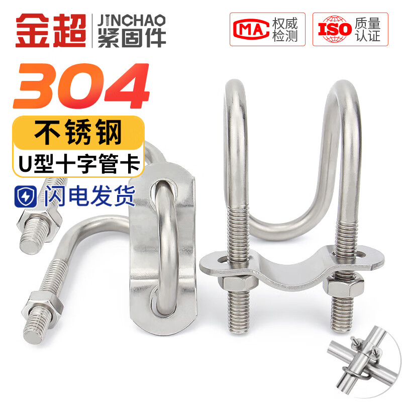 Jinchao 304 stainless steel double U-bolt screw U-shaped buckle cross water pipe clamp holder pipe clamp hoop M6*25*25-M6*6 points*6 points