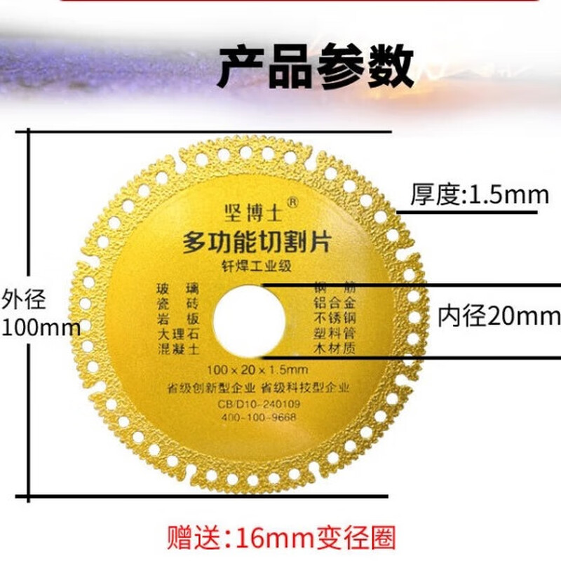 Zhouyu multifunctional composite cutting blade glass tile rock slab cement marble cast iron steel bar wood angle grinder saw blade industrial grade multifunctional cutting king 1 piece