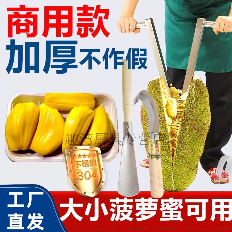 Zhenzao jackfruit opening tool coring knife core digging knife shovel fruit tool jackfruit opening tool