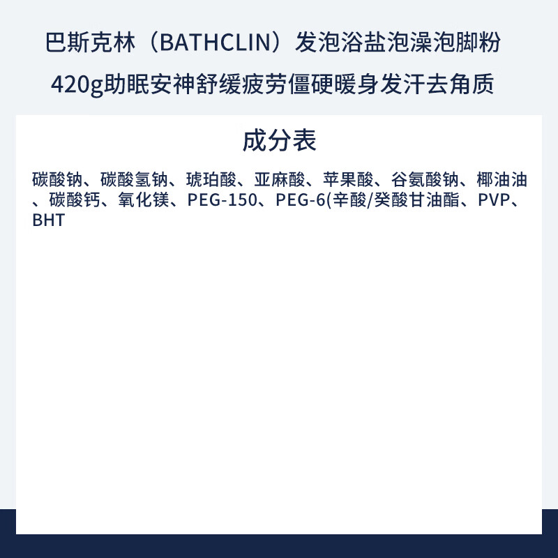 Basulin Foaming Bath Salt 420g Helps sleep, calms nerves, relieves fatigue and exfoliates (valid until September 26th at the earliest)